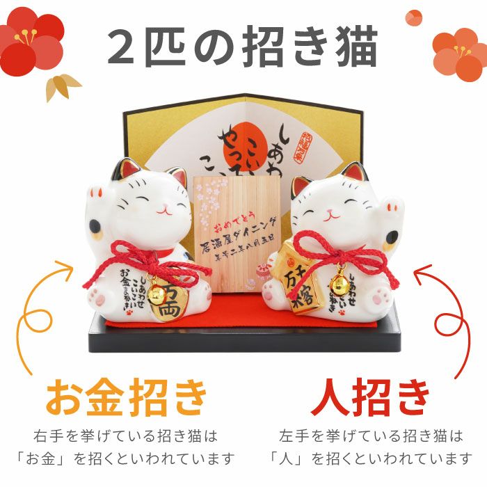名入れ招き猫