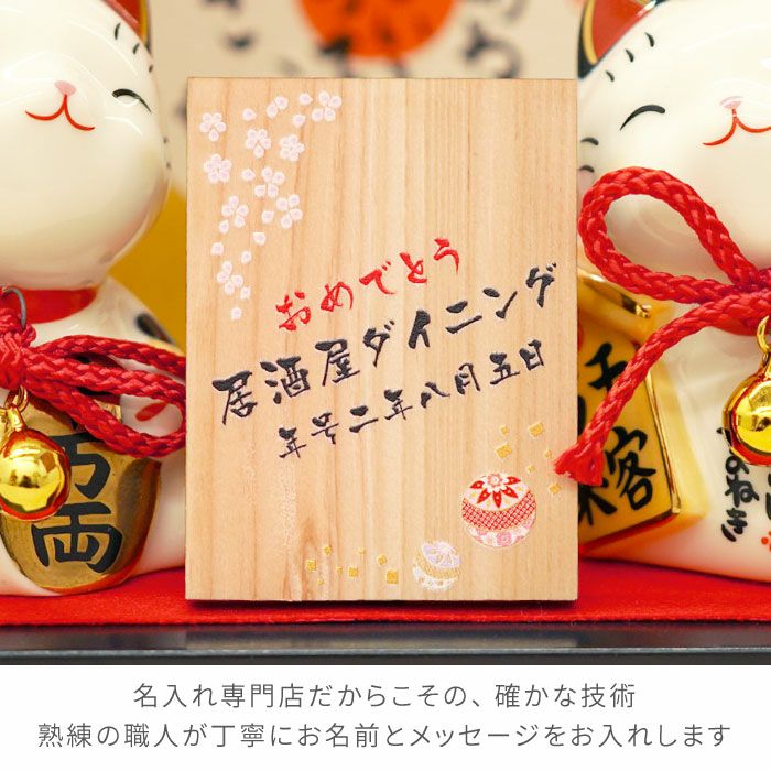 名入れ 招き猫｜ギフトショップ「FLEGRE（フレグレ）」