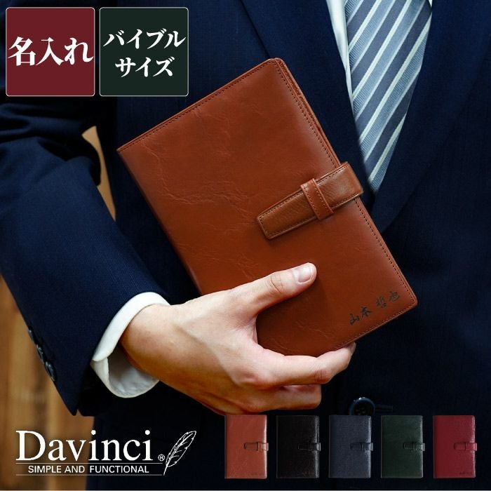 ダヴィンチ　手帳（聖書サイズ） ダ・ヴィンチ 聖書サイズ システム手帳（リング15mm） / レイメイ