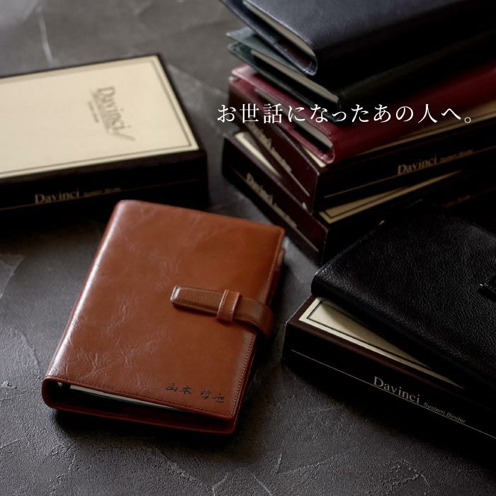 名入れ ダ・ヴィンチ 本革システム手帳 聖書サイズ｜ギフトショップ