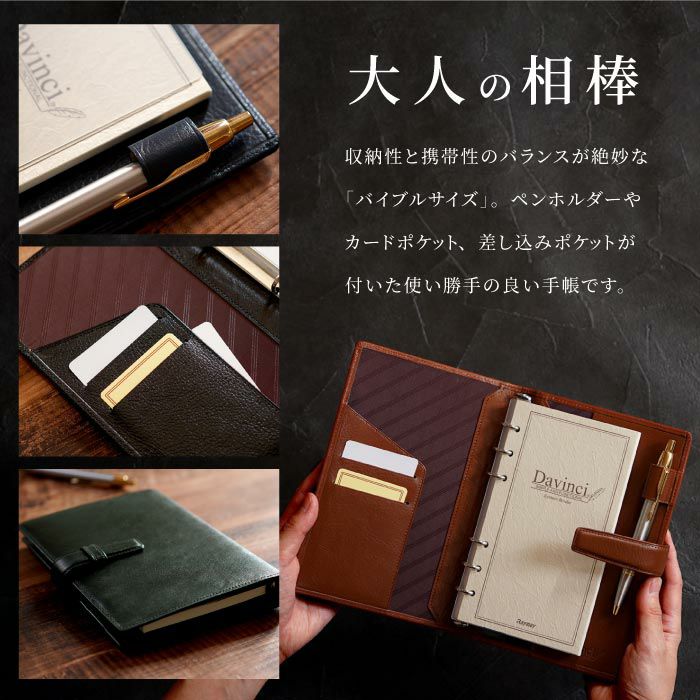 名入れ ダ・ヴィンチ 本革システム手帳 聖書サイズ｜ギフトショップ