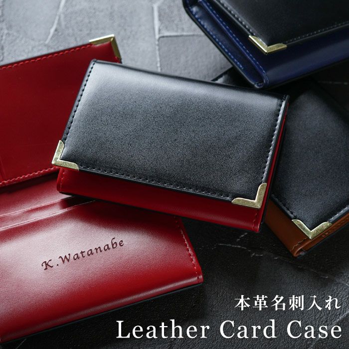 名入れ本革バイカラー名刺入れ｜ギフトショップ「FLEGRE（フレグレ）」