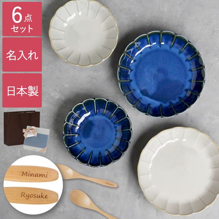 名入れしのぎお花の釉変り食器セット｜ギフトショップ「FLEGRE