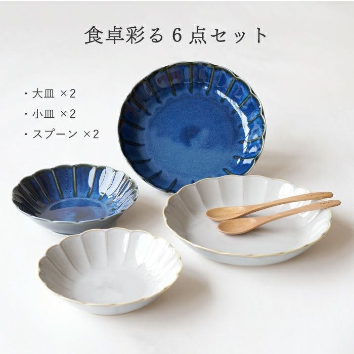 名入れしのぎお花の釉変り食器セット｜ギフトショップ「FLEGRE