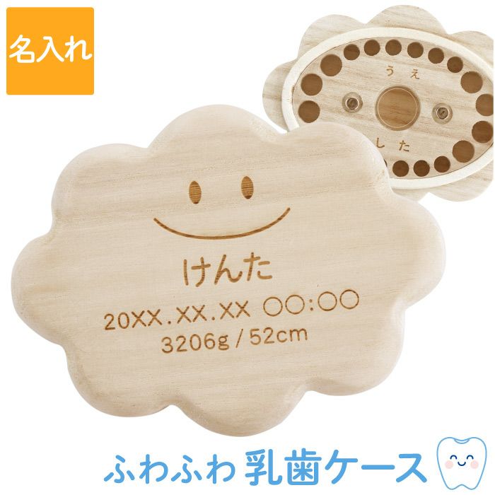 名入れ くも型乳歯ケース｜ギフトショップ「FLEGRE（フレグレ）」