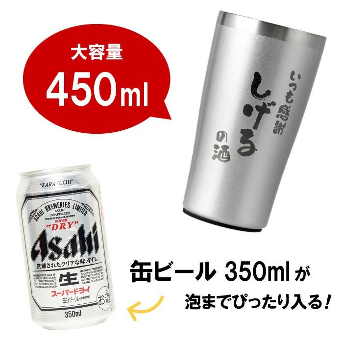 あっぱれフォント）真空断熱ステンレスタンブラー 450ml｜ギフト