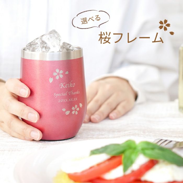 名入れOK 八福花フレームタンブラー 350ml｜ギフトショップ「FLEGRE