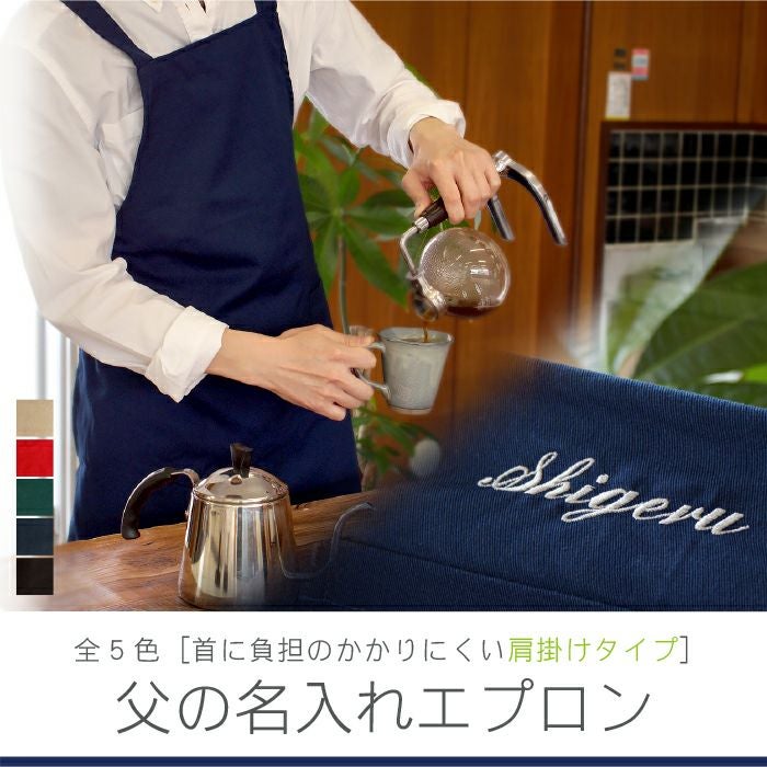 名入れOK！たすきがけ肩クロスエプロン 男性用｜ギフトショップ