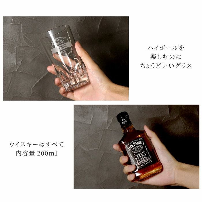 名入れハイボールグラス＋ウイスキー3種類飲み比べセット｜ギフト