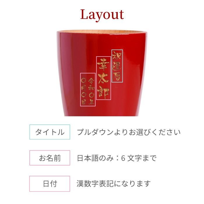 名入れ天然杉タンブラー単色