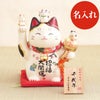 名入れ招き猫