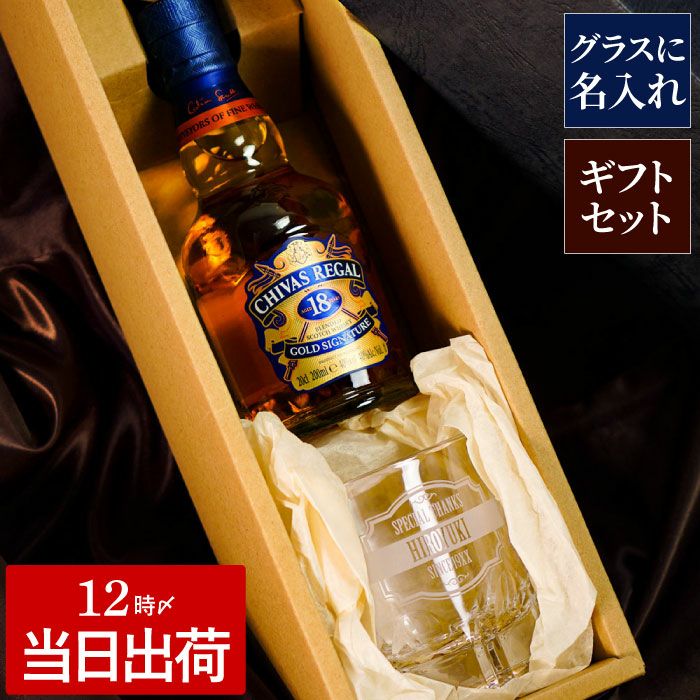 名入れ ベビーボトル グラスセット シーバスリーガル 18年 200ml