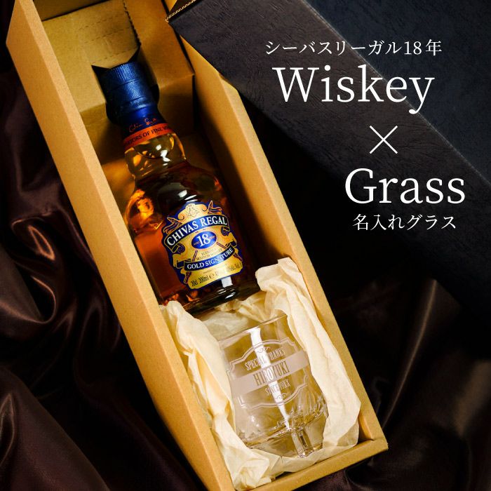 名入れ ベビーボトル グラスセット シーバスリーガル 18年 200ml