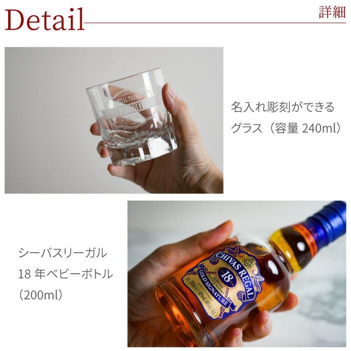 名入れ ベビーボトル グラスセット シーバスリーガル 18年 200ml
