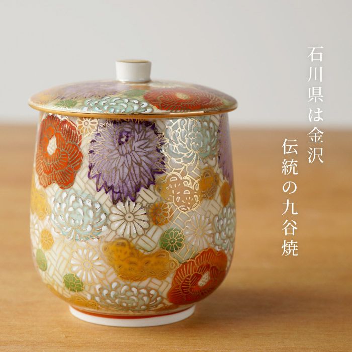 名入れ 九谷焼 金花詰め 蓋付湯呑み 単品｜ギフトショップ「FLEGRE