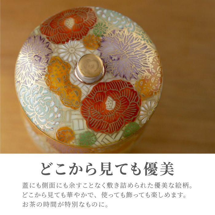 名入れ 九谷焼 金花詰め 蓋付湯呑み 単品｜ギフトショップ「FLEGRE