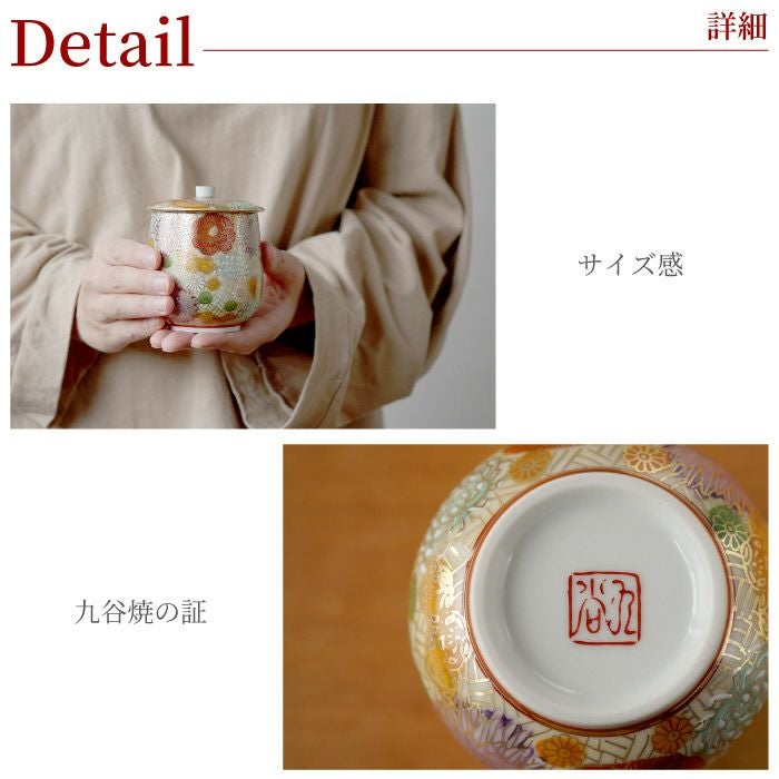 名入れ 九谷焼 金花詰め 蓋付湯呑み 単品｜ギフトショップ「FLEGRE