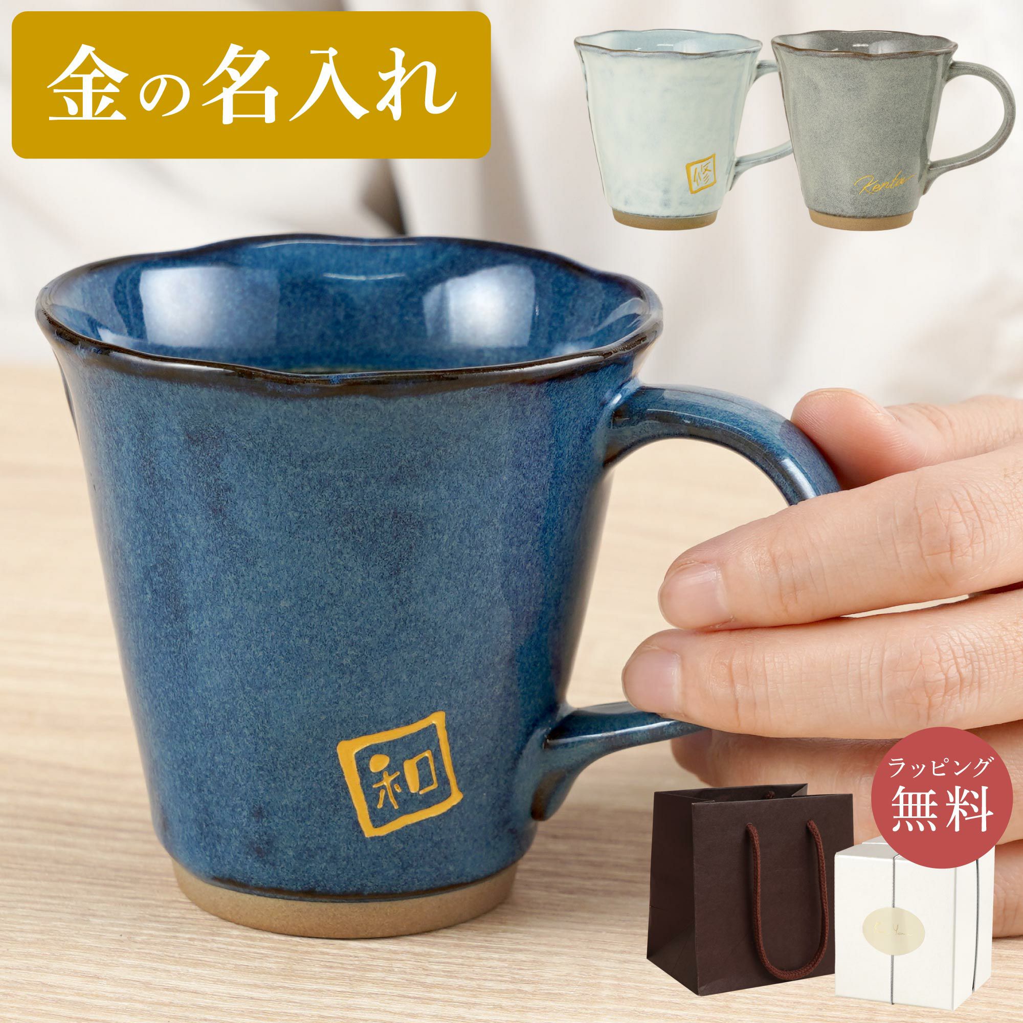 名入れ 美濃焼やわらマグ 単品｜ギフトショップ「FLEGRE（フレグレ）」