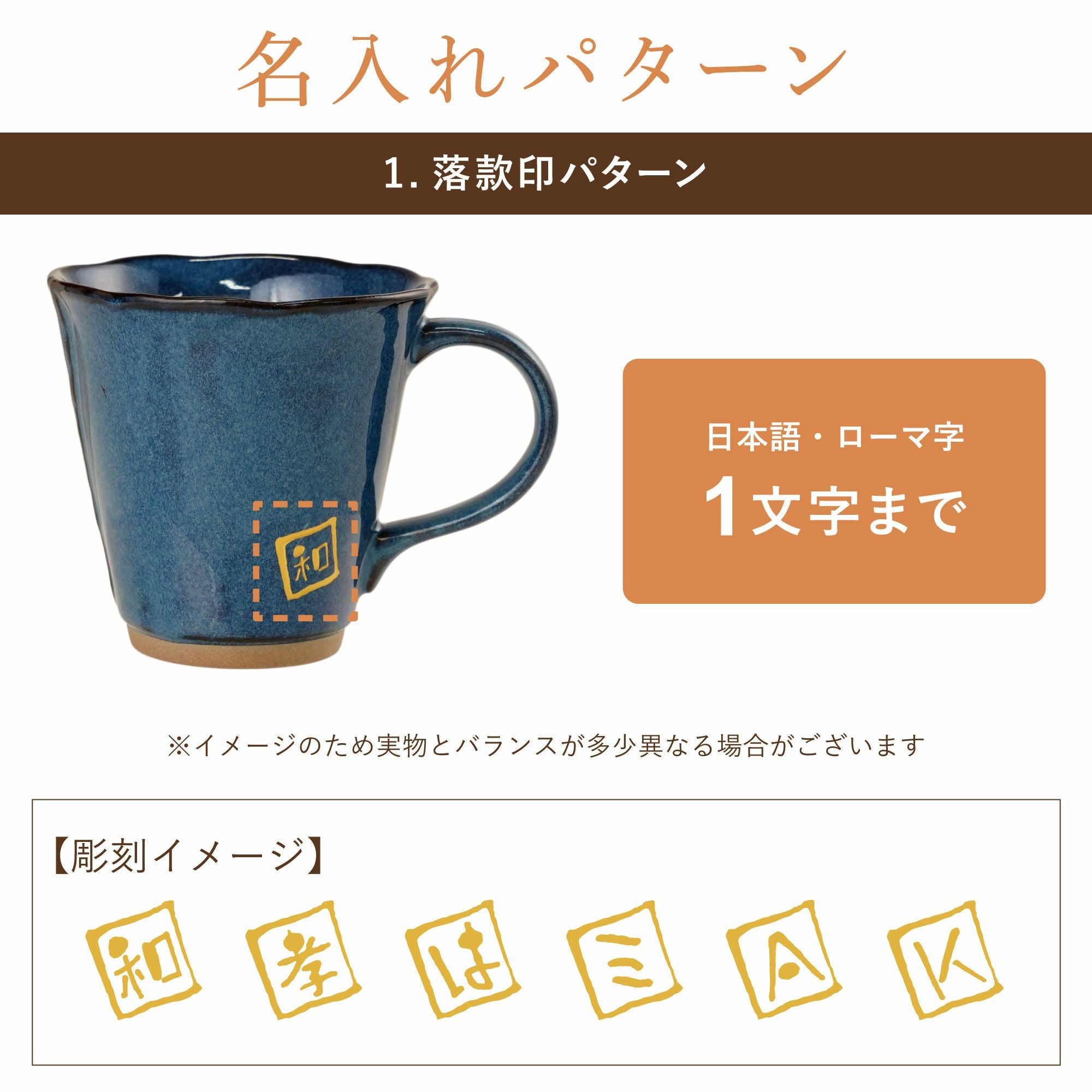 名入れ 美濃焼やわらマグ 単品｜ギフトショップ「FLEGRE（フレグレ）」
