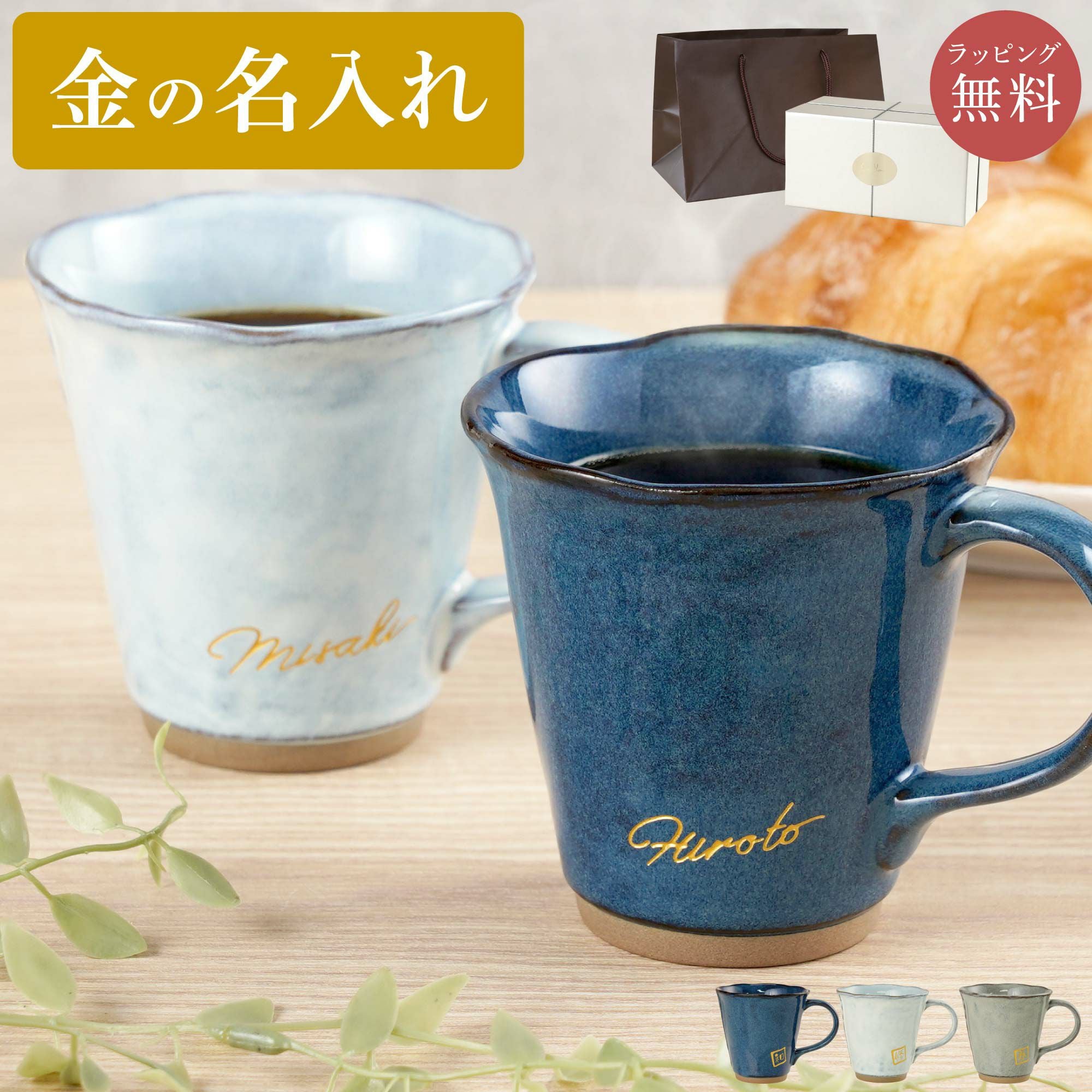 【G20公式国賓級】夫人瓷 西湖蓝 ペアマグカップ 新品未使用・完品 名入れ 美濃焼やわらマグ ペア｜ギフトショップ「FLEGRE（フレグレ）」