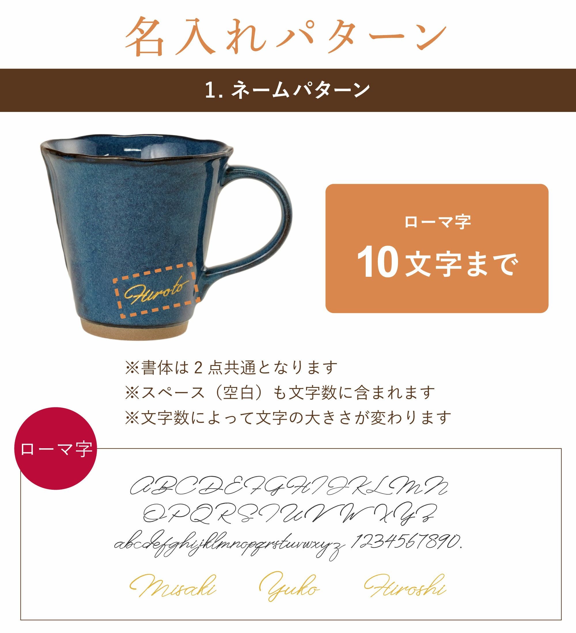 名入れ 美濃焼やわらマグ ペア｜ギフトショップ「FLEGRE（フレグレ）」