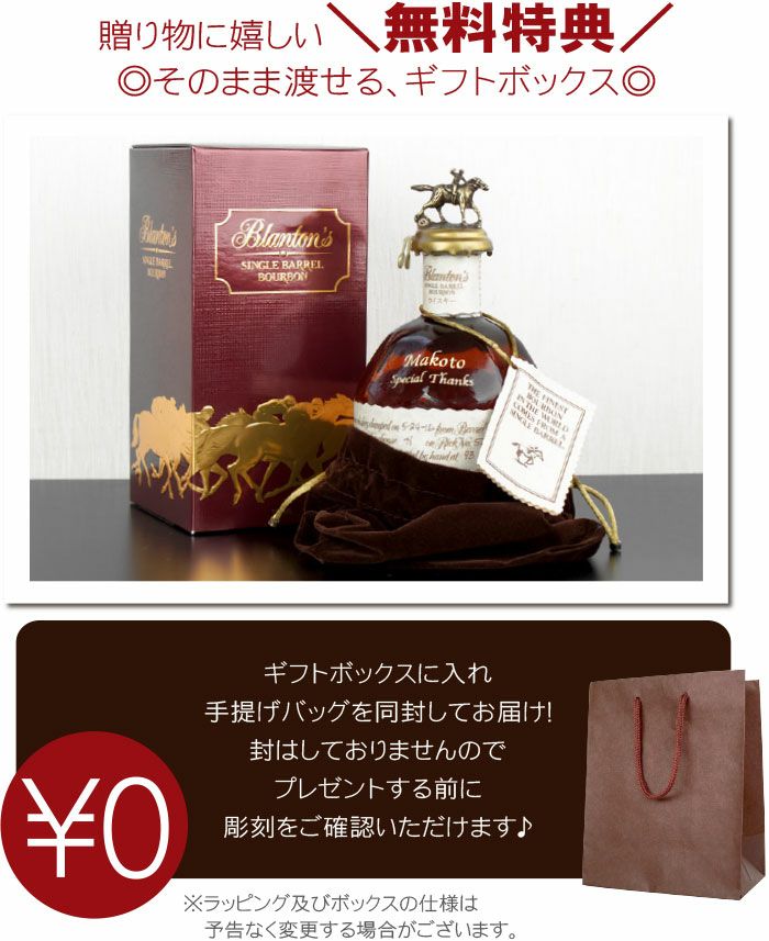 名入れOK！ボトル彫刻ブラントン750ml｜ギフトショップ「FLEGRE