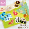 名入れ木のパズルなかよしどうぶつ