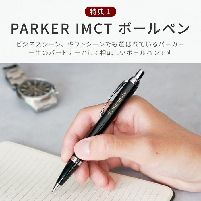 名入れ PARKER IMCTボールペン&ペンケースセット｜ギフトショップ