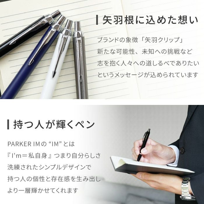 名入れ PARKER IMCTボールペン&ペンケースセット｜ギフトショップ