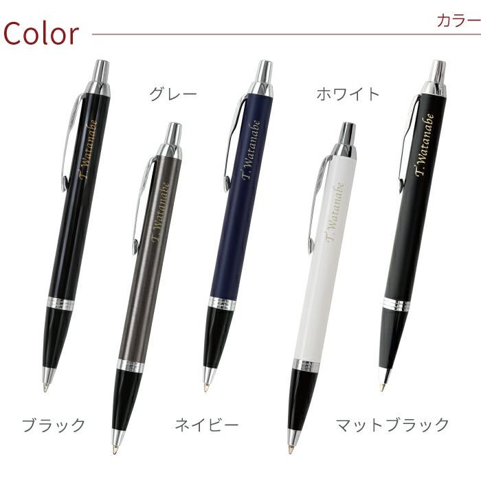 名入れ PARKER IMCTボールペン&ペンケースセット｜ギフトショップ