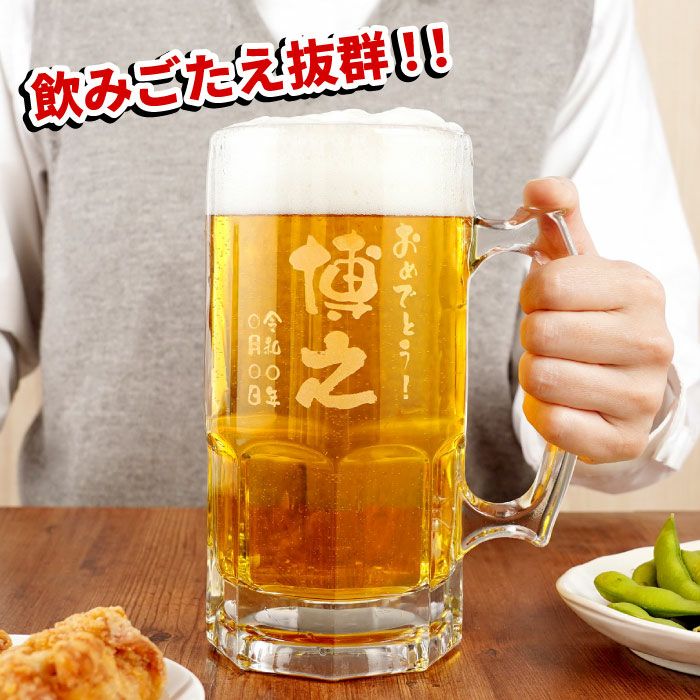 名入れOK！でかジョッキ1000ml｜ギフトショップ「FLEGRE（フレグレ）」