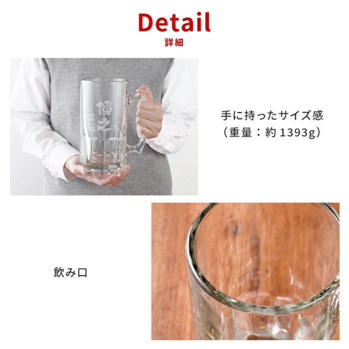 名入れOK！でかジョッキ1000ml｜ギフトショップ「FLEGRE（フレグレ）」