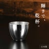 名入れ燕製二重ステンレスぐい呑み