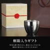 名入れ燕製二重ステンレスぐい呑み