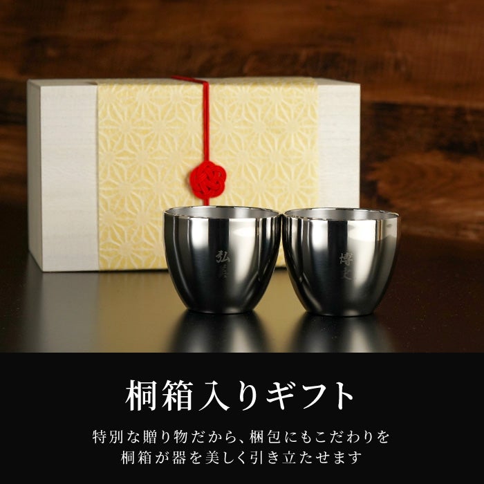 名入れ燕製二重ステンレスぐい呑み70mlペア