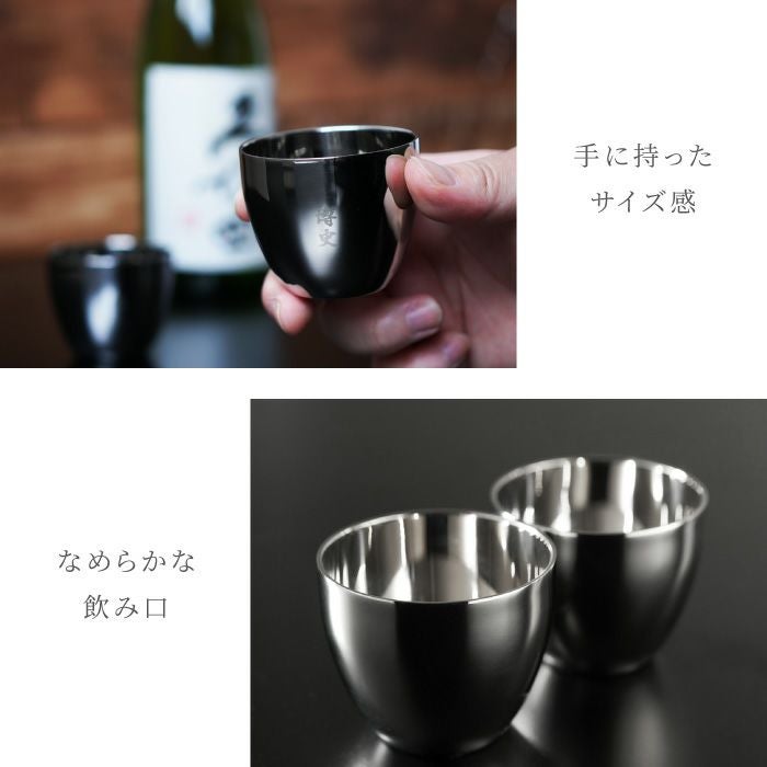 桐箱入り 名入れ 燕製二重ステンレスぐい呑み 70ml ペア｜ギフト
