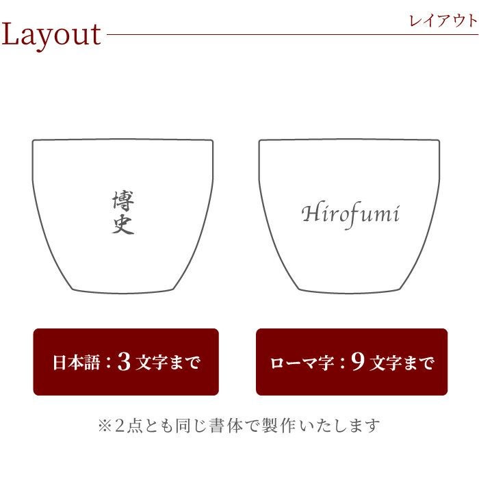 桐箱入り 名入れ 燕製二重ステンレスぐい呑み 70ml ペア｜ギフト