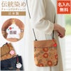 日本製花柄ポシェット