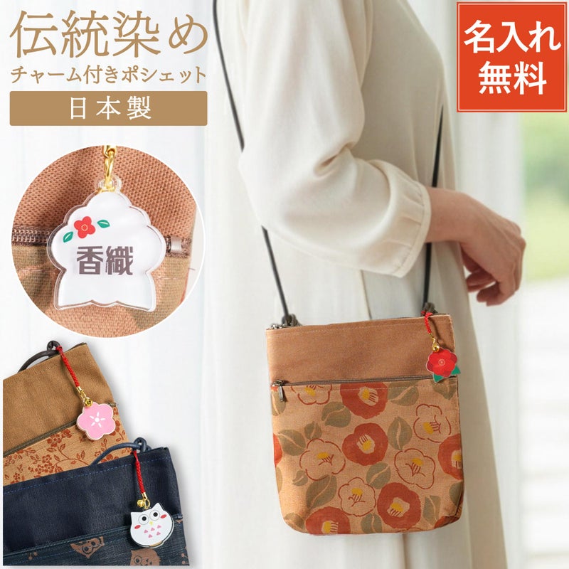 日本製花柄ポシェット