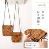 日本製花柄ポシェット