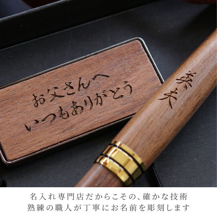 名入れ 木製ボールペン＆キーリングセット｜ギフトショップ「FLEGRE
