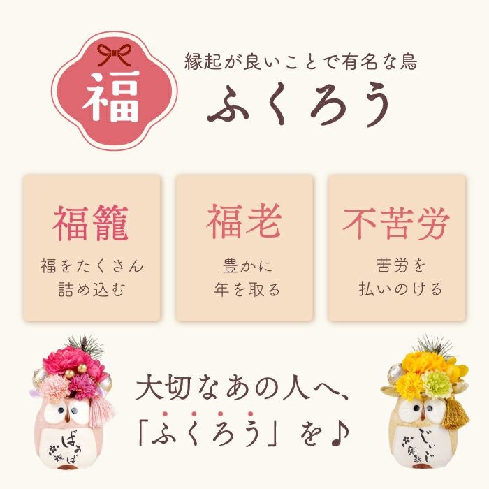 長寿祝いにもおすすめ