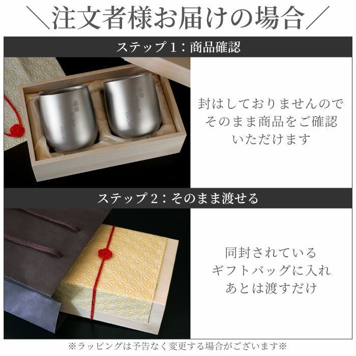 チタンロックグラスペア