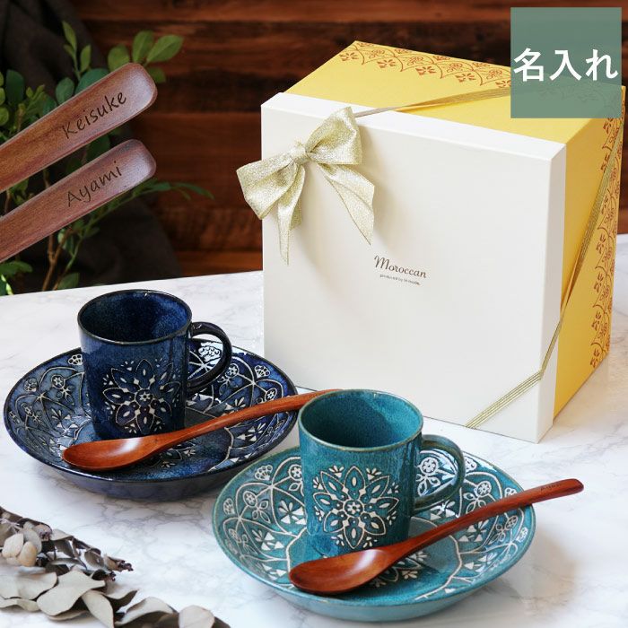名入れモロッカン食器6点セット｜ギフトショップ「FLEGRE（フレグレ）」
