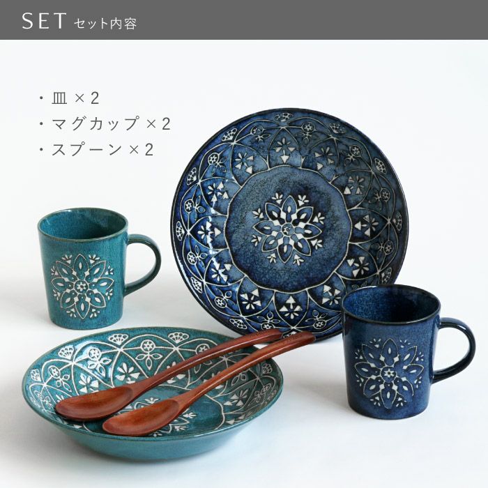 名入れモロッカン食器6点セット｜ギフトショップ「FLEGRE（フレグレ）」