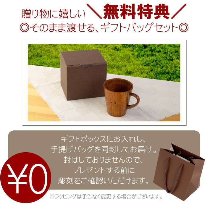 名入れOK！ 木製マグカップ｜ギフトショップ「FLEGRE（フレグレ）」