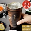 萬古焼き金彩タンブラー300ml