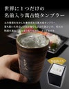 萬古焼き金彩タンブラー300ml