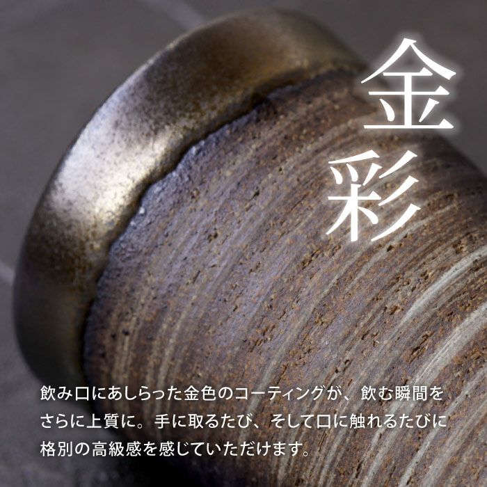 名入れ 萬古焼 金彩タンブラー｜ギフトショップ「FLEGRE（フレグレ）」