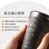萬古焼き金彩タンブラー300ml